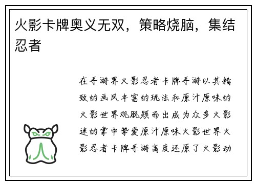 火影卡牌奥义无双，策略烧脑，集结忍者