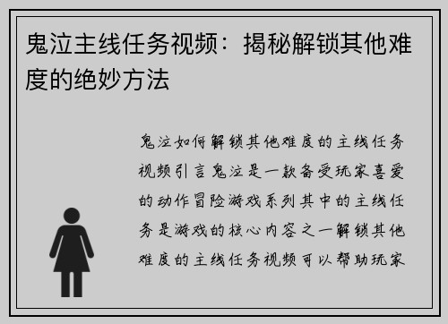 鬼泣主线任务视频：揭秘解锁其他难度的绝妙方法