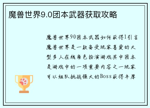 魔兽世界9.0团本武器获取攻略