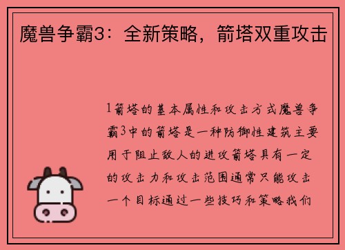 魔兽争霸3：全新策略，箭塔双重攻击