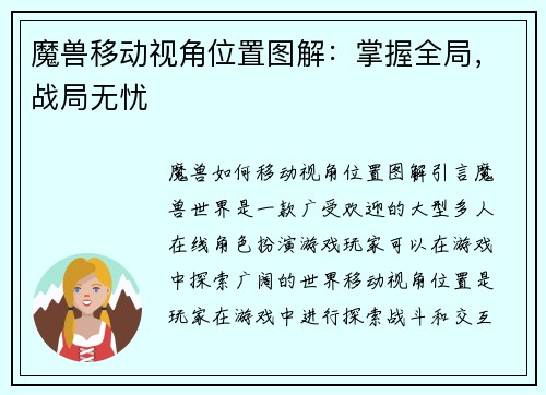 魔兽移动视角位置图解：掌握全局，战局无忧