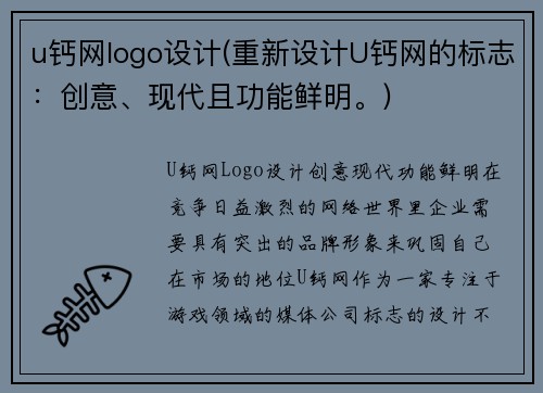 u钙网logo设计(重新设计U钙网的标志：创意、现代且功能鲜明。)