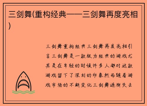 三剑舞(重构经典——三剑舞再度亮相)