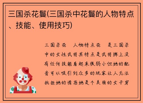三国杀花鬘(三国杀中花鬘的人物特点、技能、使用技巧)