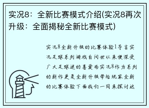 实况8：全新比赛模式介绍(实况8再次升级：全面揭秘全新比赛模式)
