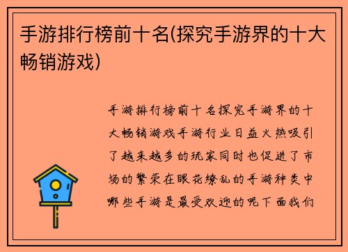 手游排行榜前十名(探究手游界的十大畅销游戏)